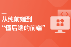 全栈开发高可扩展，高可维护性“当当书城WebApp”完结