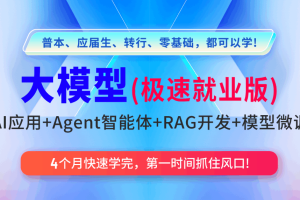 大模型极速版同步班260316【武汉极速班3-7月】
