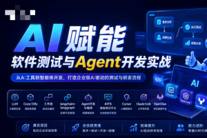 柠檬班AI大模型赋能软件测试与Agent开发实战课第三期