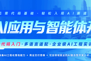 2026年6月开始AI应用与智能体开发(Java+Python)线下课
